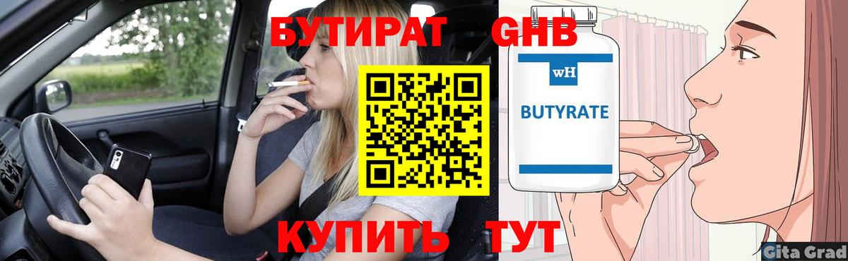 Бутират оксана Грязи