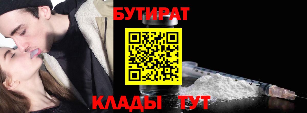 Бутират жидкий экстази  Грязи 