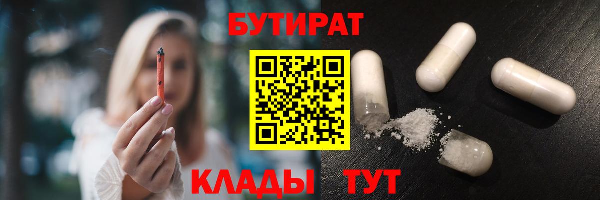 Бутират Butirat  Вход с VPN  Грязи 