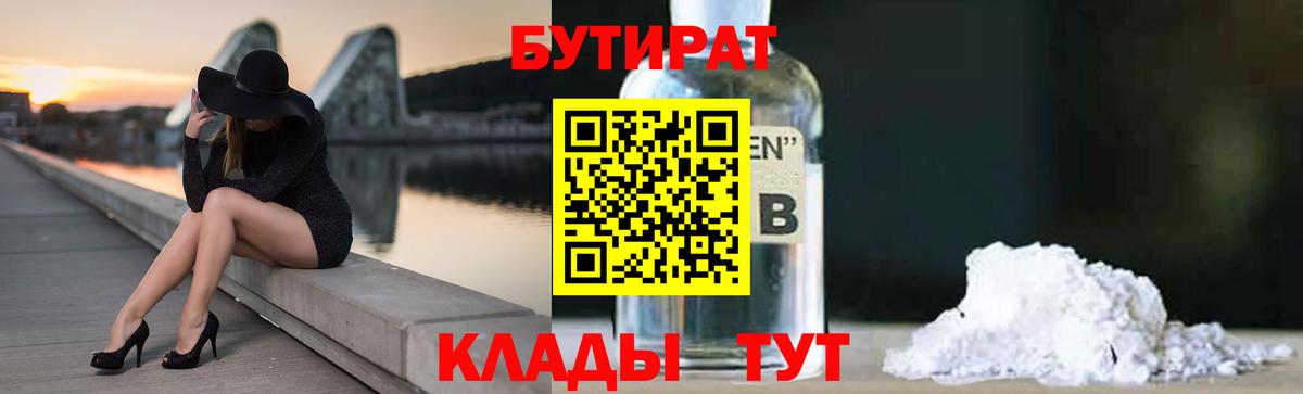 БУТИРАТ BDO 33% Грязи