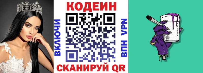 Codein напиток Lean (лин)  Грязи 