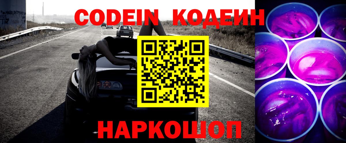 Codein напиток Lean (лин)  Кодеин напиток Lean (лин)  Грязи 