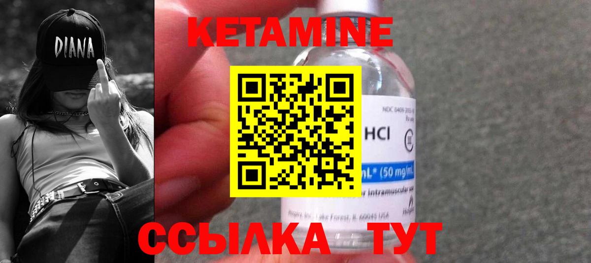Кетамин ketamine Грязи