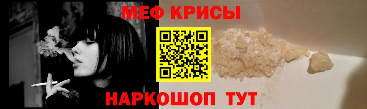 Меф мяу мяу мука Грязи