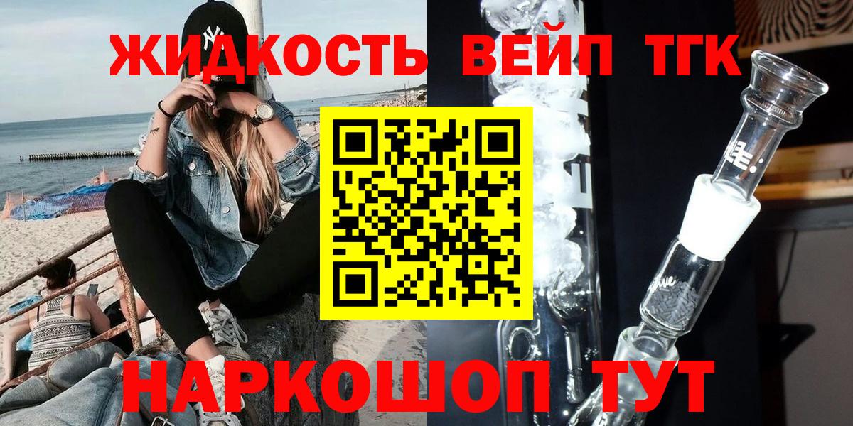 ТГК жижа Грязи